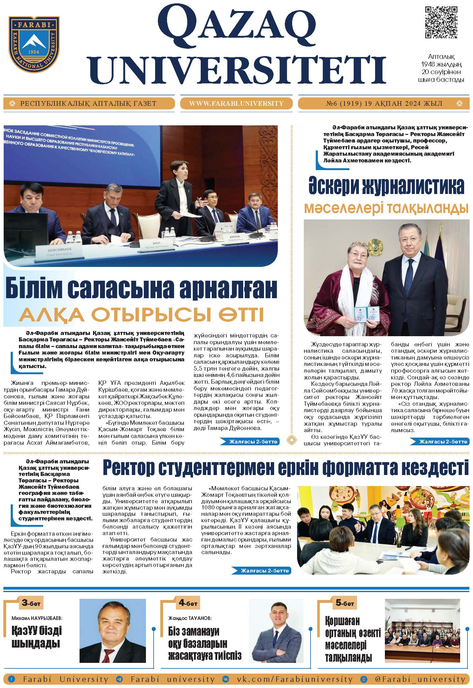№6 19 ақпан 2024.pdf